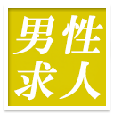 スタッフ求人